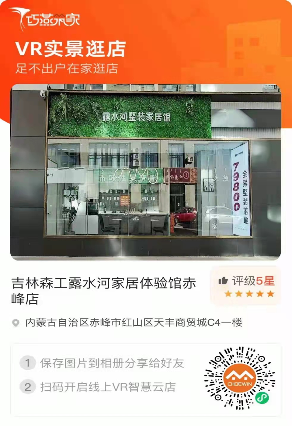 露水河全屋定制專賣店---2022火熱招商